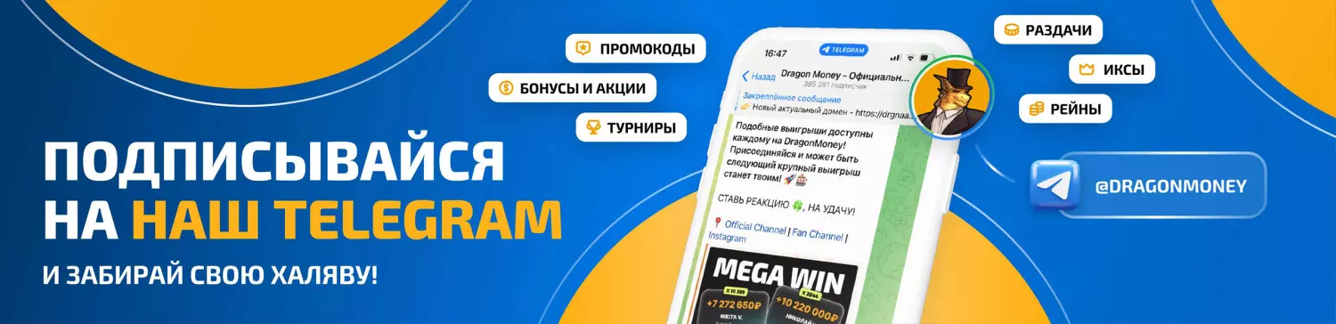 Бонус от Казино Dragon Money