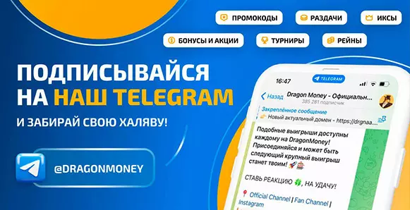 Бонус от Казино Dragon Money